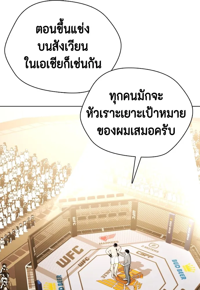 Bullying Is Too Good At Martial Arts หมาหัวเน่าเก๋าเกินไป Chapter 68
