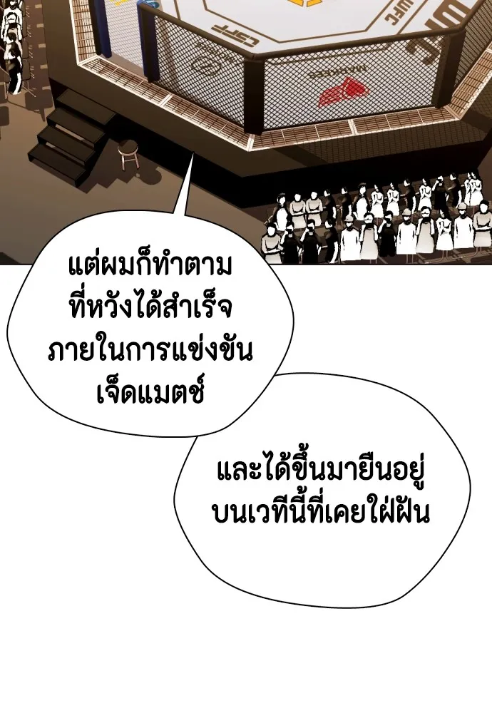 Bullying Is Too Good At Martial Arts หมาหัวเน่าเก๋าเกินไป Chapter 68