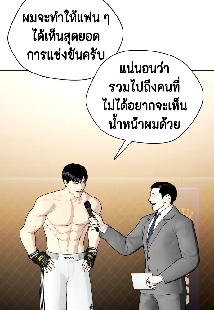 Bullying Is Too Good At Martial Arts หมาหัวเน่าเก๋าเกินไป Chapter 68
