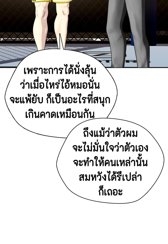 Bullying Is Too Good At Martial Arts หมาหัวเน่าเก๋าเกินไป Chapter 68