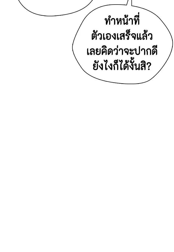 Bullying Is Too Good At Martial Arts หมาหัวเน่าเก๋าเกินไป Chapter 68