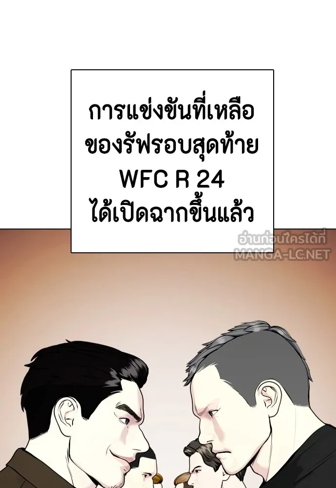 Bullying Is Too Good At Martial Arts หมาหัวเน่าเก๋าเกินไป Chapter 68