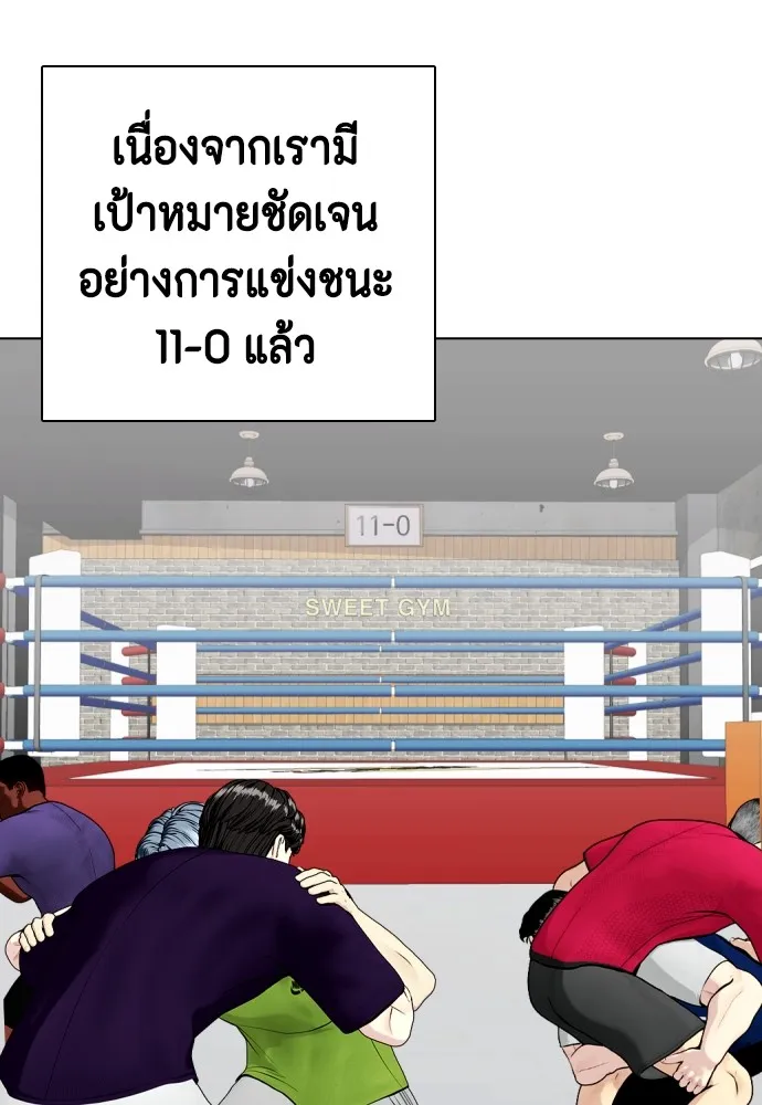 Bullying Is Too Good At Martial Arts หมาหัวเน่าเก๋าเกินไป Chapter 68