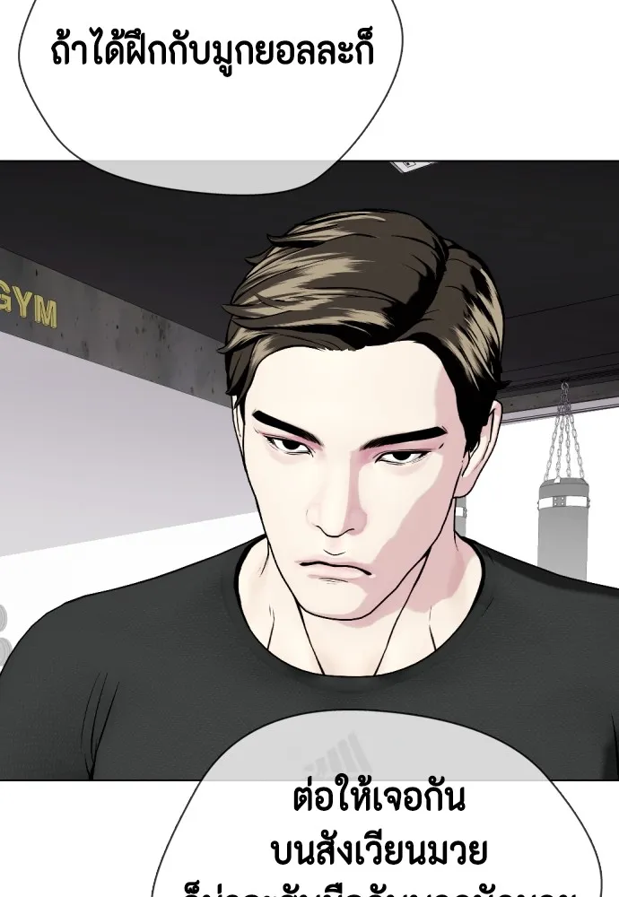 Bullying Is Too Good At Martial Arts หมาหัวเน่าเก๋าเกินไป Chapter 68