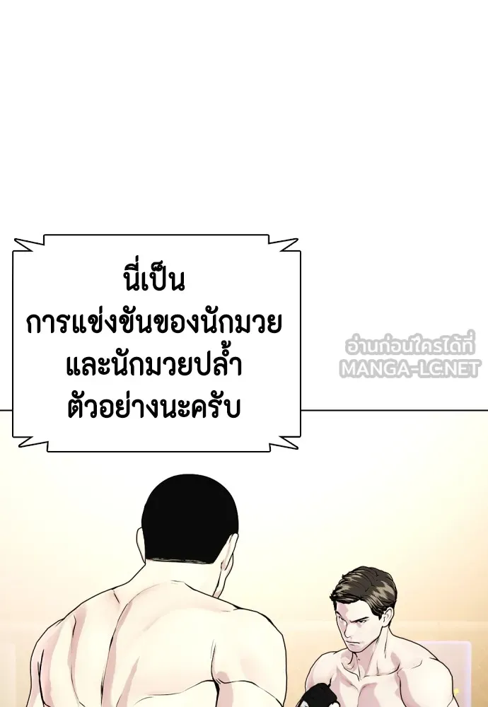 Bullying Is Too Good At Martial Arts หมาหัวเน่าเก๋าเกินไป Chapter 68