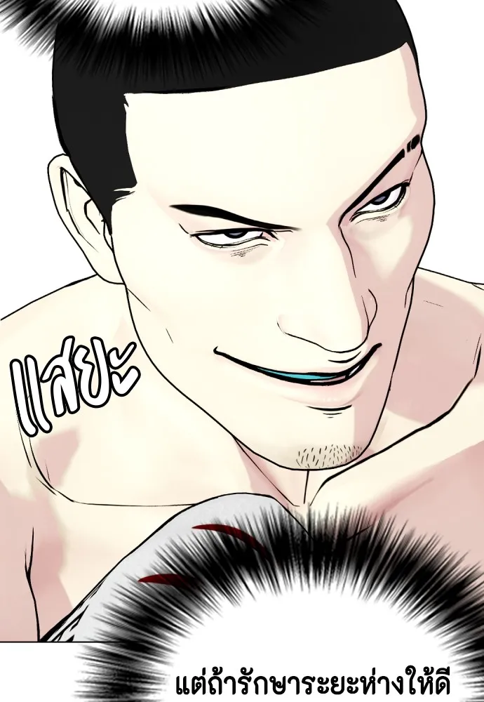 Bullying Is Too Good At Martial Arts หมาหัวเน่าเก๋าเกินไป Chapter 68