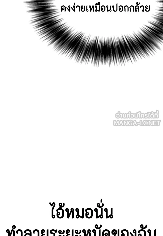 Bullying Is Too Good At Martial Arts หมาหัวเน่าเก๋าเกินไป Chapter 68