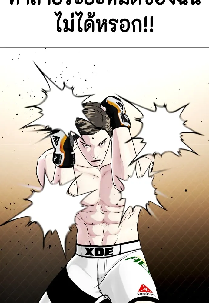 Bullying Is Too Good At Martial Arts หมาหัวเน่าเก๋าเกินไป Chapter 68