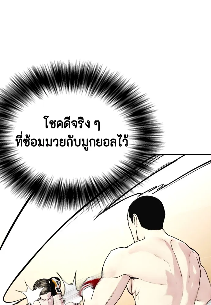 Bullying Is Too Good At Martial Arts หมาหัวเน่าเก๋าเกินไป Chapter 68