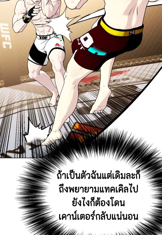 Bullying Is Too Good At Martial Arts หมาหัวเน่าเก๋าเกินไป Chapter 68