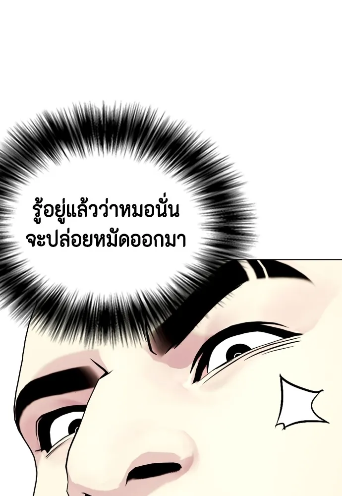 Bullying Is Too Good At Martial Arts หมาหัวเน่าเก๋าเกินไป Chapter 68