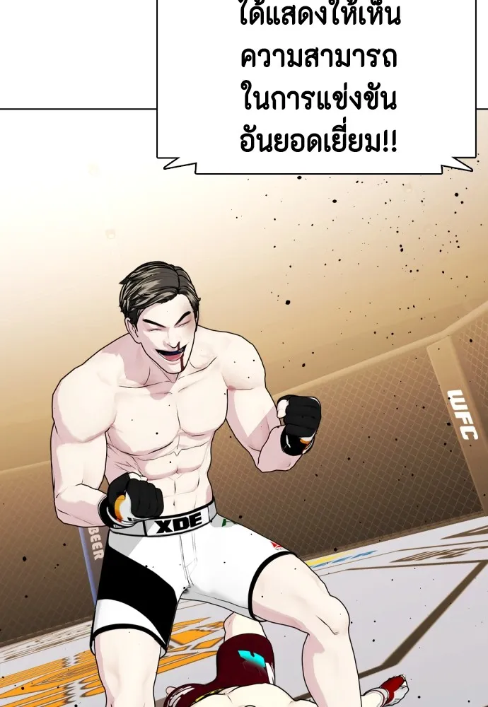 Bullying Is Too Good At Martial Arts หมาหัวเน่าเก๋าเกินไป Chapter 68
