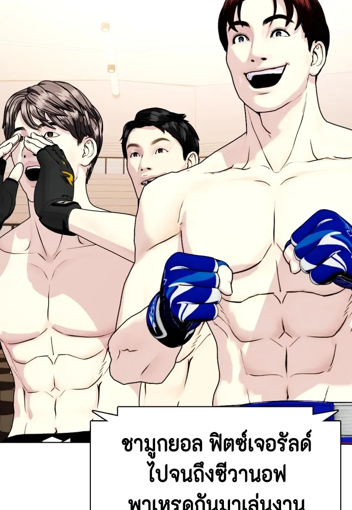 Bullying Is Too Good At Martial Arts หมาหัวเน่าเก๋าเกินไป Chapter 68