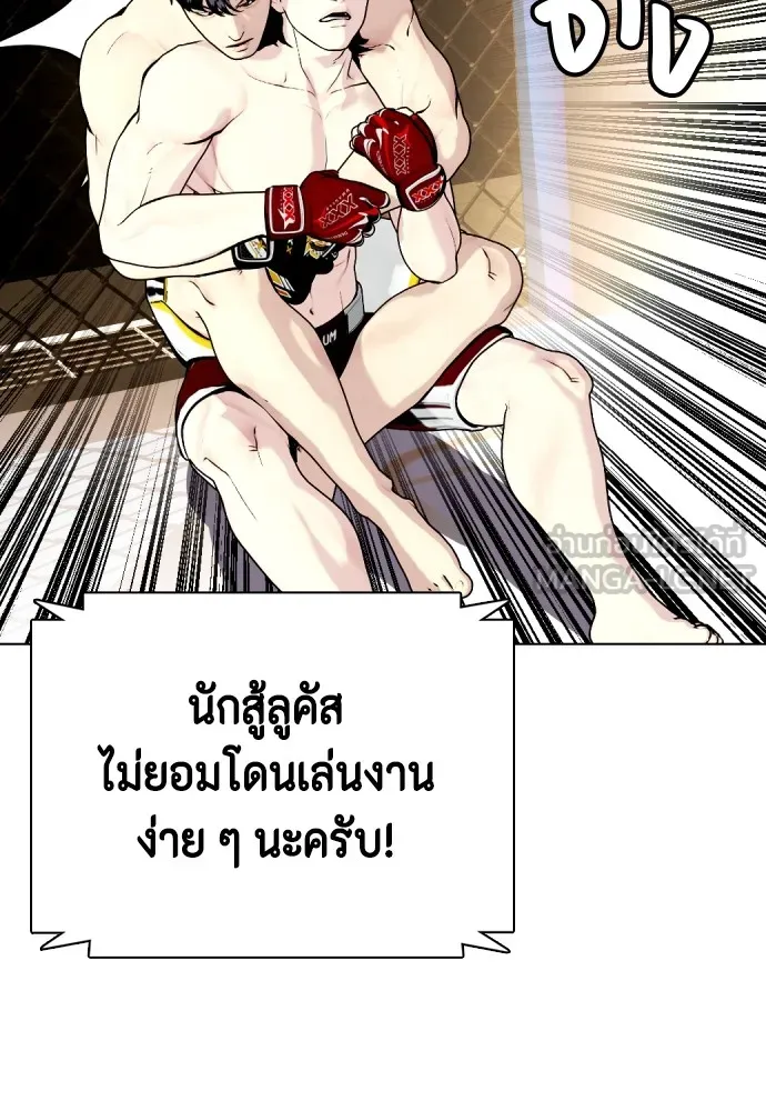 Bullying Is Too Good At Martial Arts หมาหัวเน่าเก๋าเกินไป Chapter 66