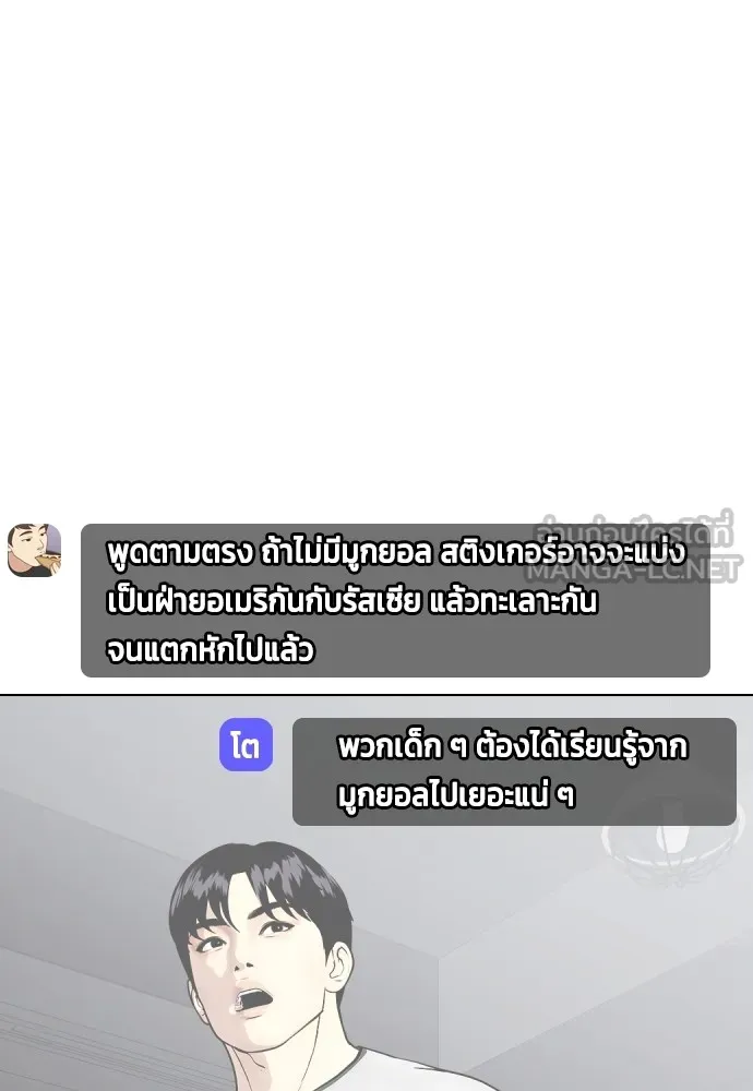 Bullying Is Too Good At Martial Arts หมาหัวเน่าเก๋าเกินไป Chapter 68