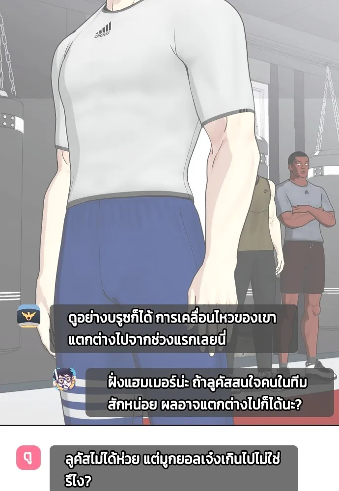 Bullying Is Too Good At Martial Arts หมาหัวเน่าเก๋าเกินไป Chapter 68
