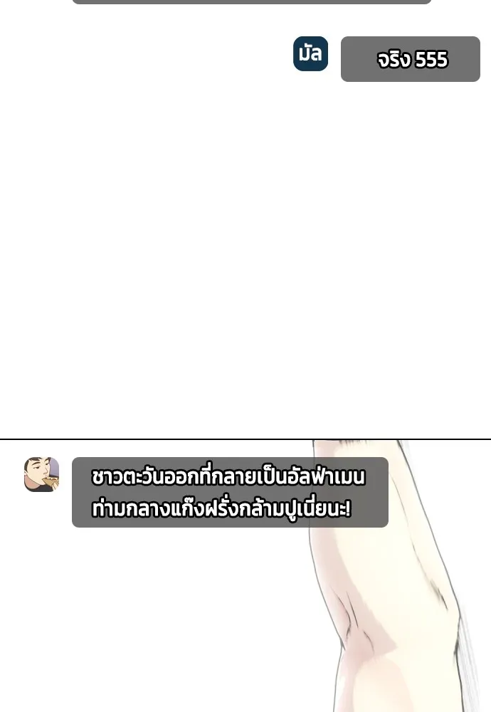 Bullying Is Too Good At Martial Arts หมาหัวเน่าเก๋าเกินไป Chapter 68