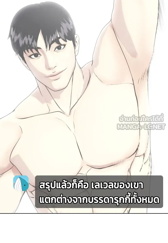 Bullying Is Too Good At Martial Arts หมาหัวเน่าเก๋าเกินไป Chapter 68