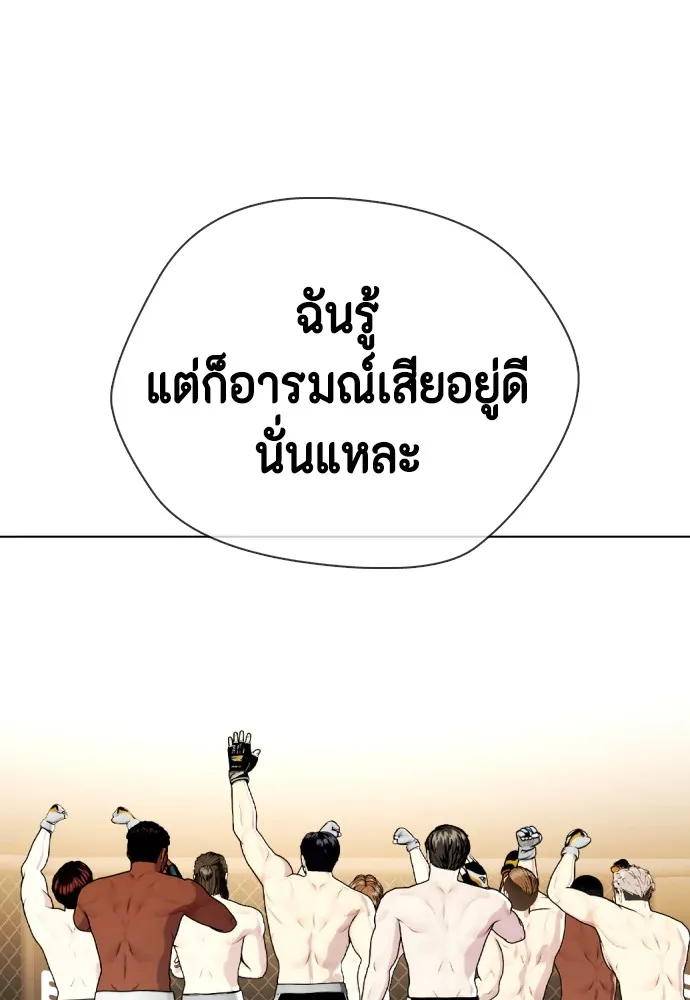 Bullying Is Too Good At Martial Arts หมาหัวเน่าเก๋าเกินไป Chapter 68
