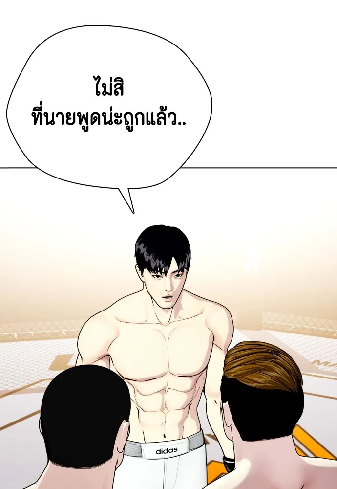 Bullying Is Too Good At Martial Arts หมาหัวเน่าเก๋าเกินไป Chapter 68