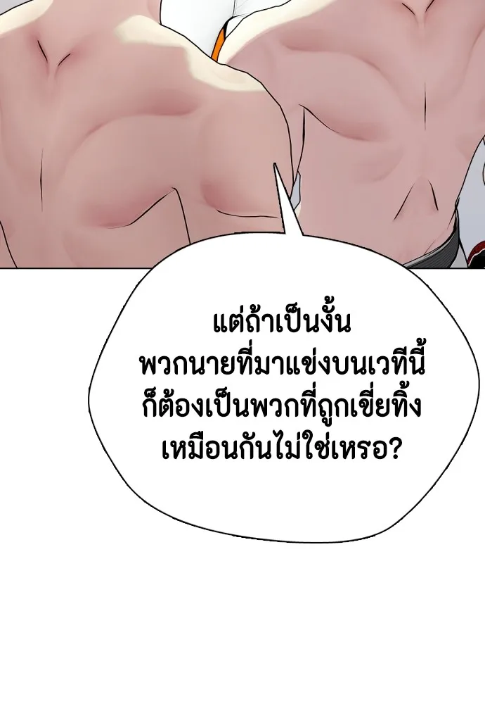 Bullying Is Too Good At Martial Arts หมาหัวเน่าเก๋าเกินไป Chapter 68