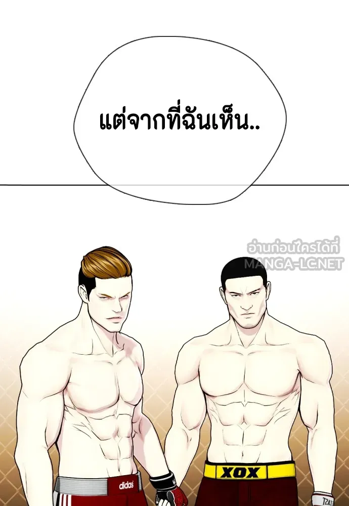 Bullying Is Too Good At Martial Arts หมาหัวเน่าเก๋าเกินไป Chapter 68