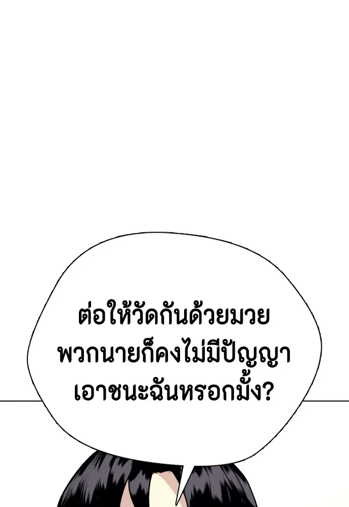 Bullying Is Too Good At Martial Arts หมาหัวเน่าเก๋าเกินไป Chapter 68