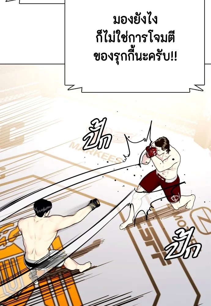 Bullying Is Too Good At Martial Arts หมาหัวเน่าเก๋าเกินไป Chapter 67
