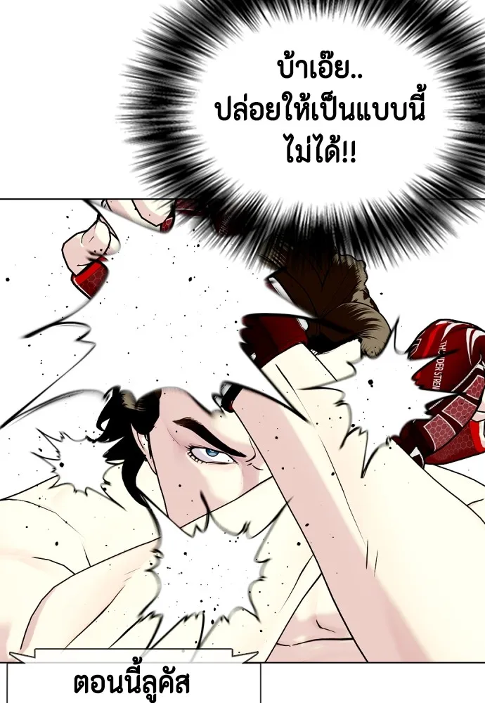 Bullying Is Too Good At Martial Arts หมาหัวเน่าเก๋าเกินไป Chapter 67