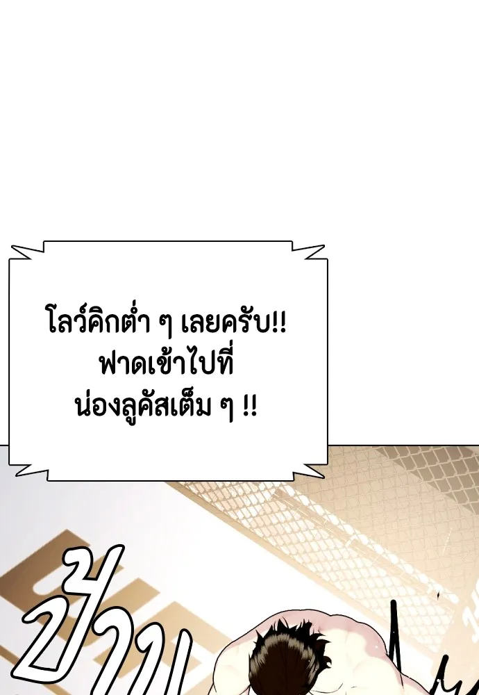 Bullying Is Too Good At Martial Arts หมาหัวเน่าเก๋าเกินไป Chapter 67