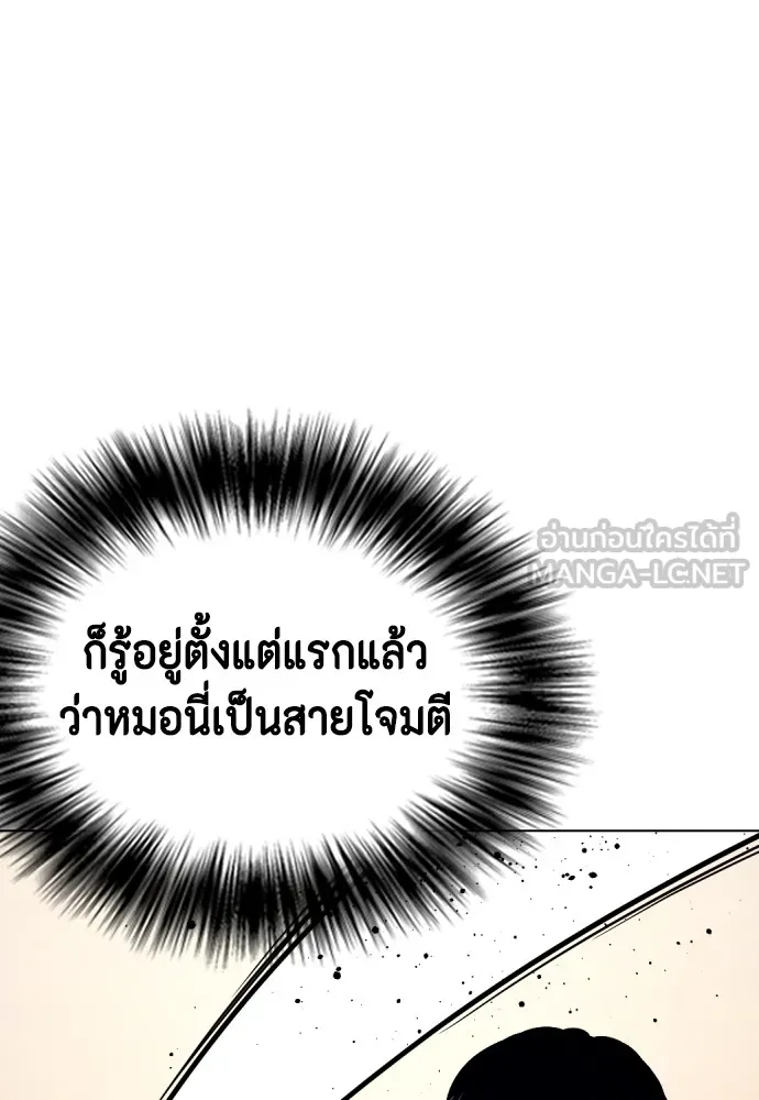 Bullying Is Too Good At Martial Arts หมาหัวเน่าเก๋าเกินไป Chapter 67