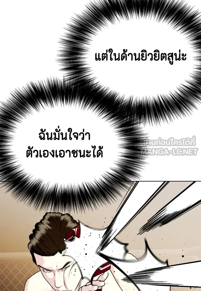 Bullying Is Too Good At Martial Arts หมาหัวเน่าเก๋าเกินไป Chapter 67