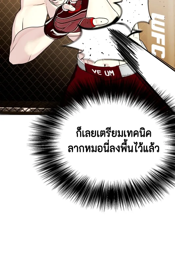 Bullying Is Too Good At Martial Arts หมาหัวเน่าเก๋าเกินไป Chapter 67
