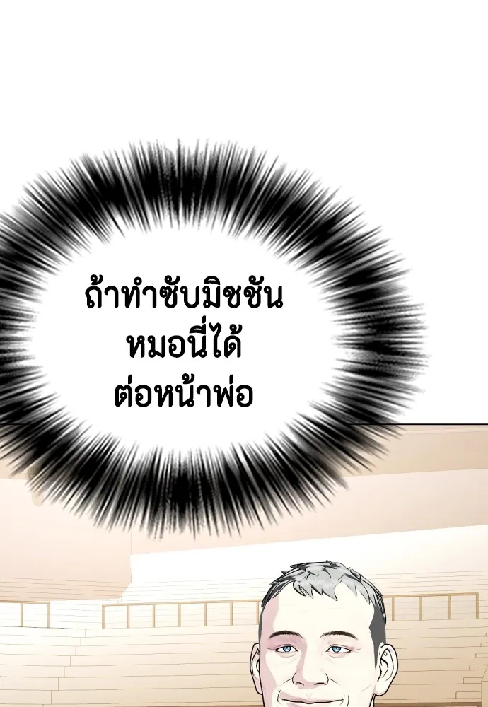 Bullying Is Too Good At Martial Arts หมาหัวเน่าเก๋าเกินไป Chapter 67