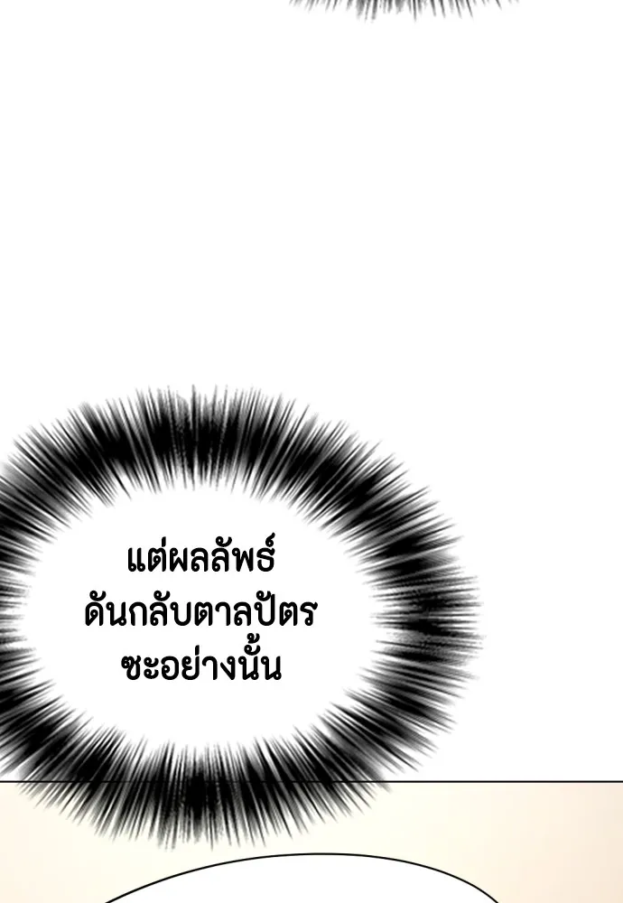 Bullying Is Too Good At Martial Arts หมาหัวเน่าเก๋าเกินไป Chapter 67