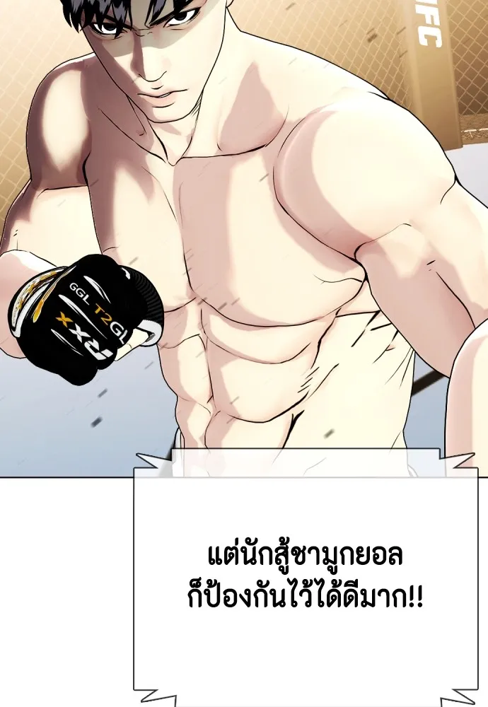 Bullying Is Too Good At Martial Arts หมาหัวเน่าเก๋าเกินไป Chapter 67