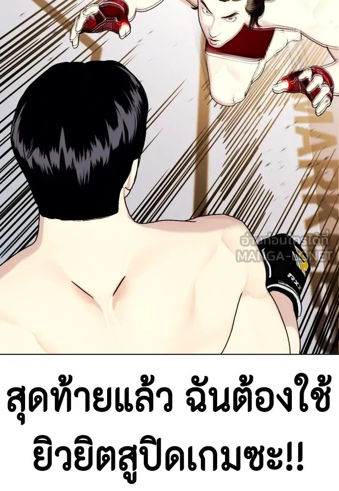 Bullying Is Too Good At Martial Arts หมาหัวเน่าเก๋าเกินไป Chapter 67
