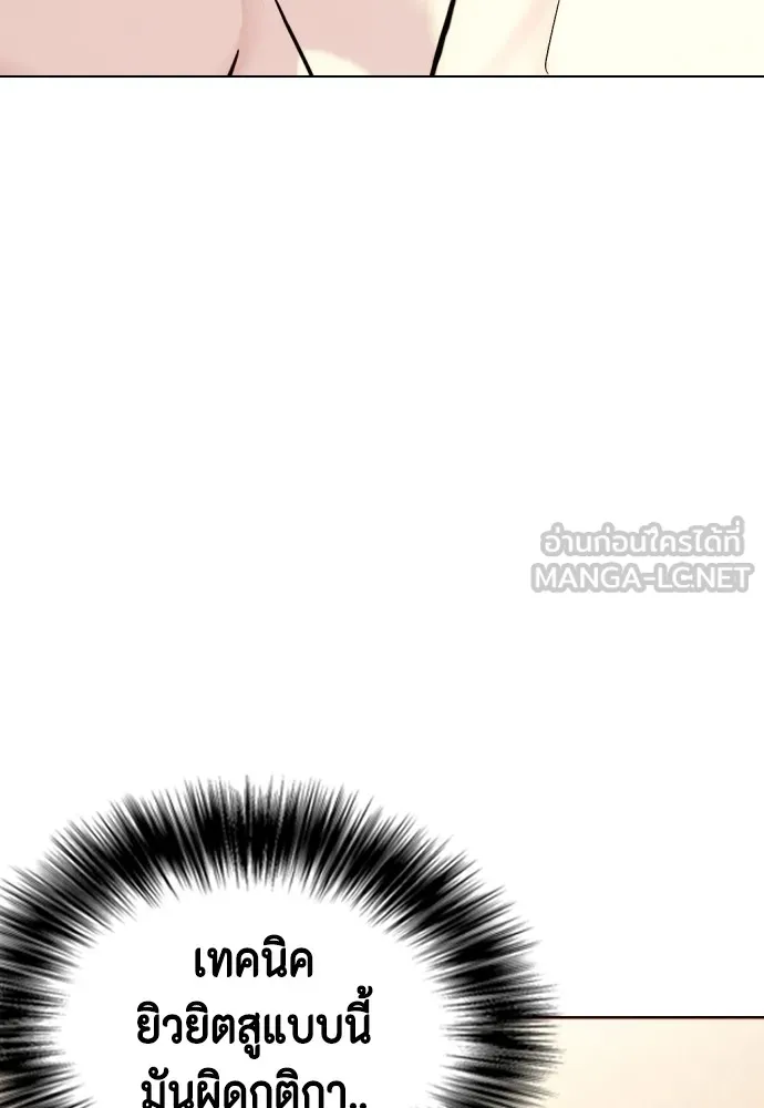 Bullying Is Too Good At Martial Arts หมาหัวเน่าเก๋าเกินไป Chapter 67