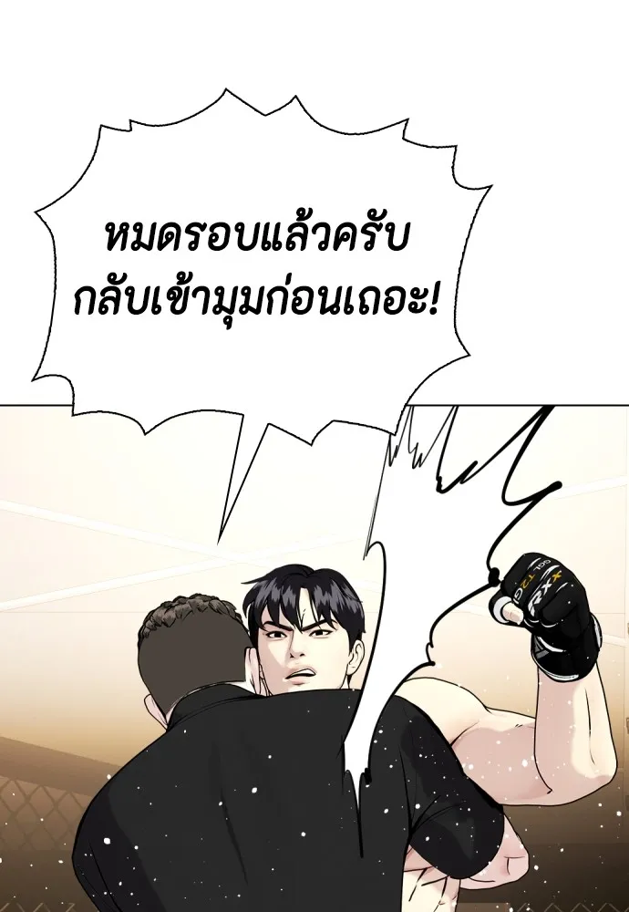 Bullying Is Too Good At Martial Arts หมาหัวเน่าเก๋าเกินไป Chapter 67