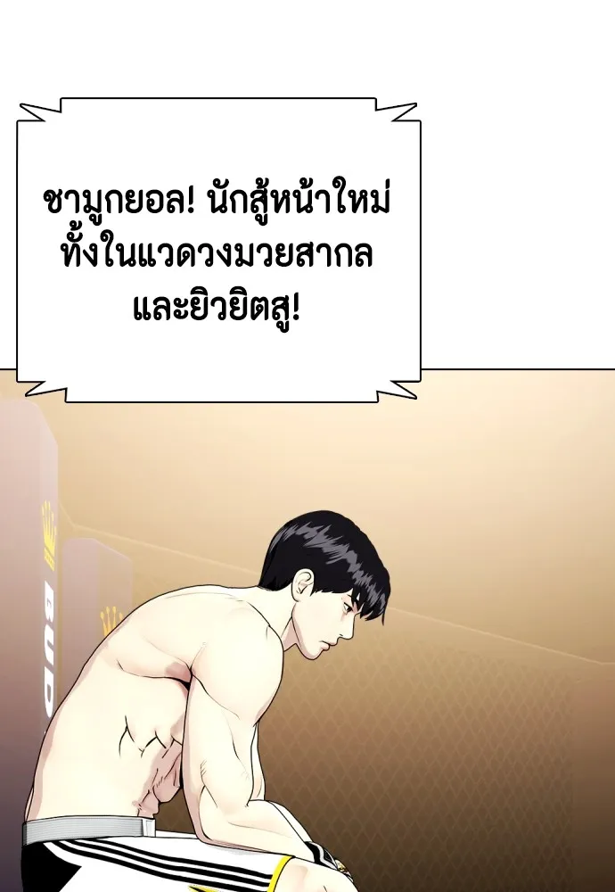 Bullying Is Too Good At Martial Arts หมาหัวเน่าเก๋าเกินไป Chapter 67