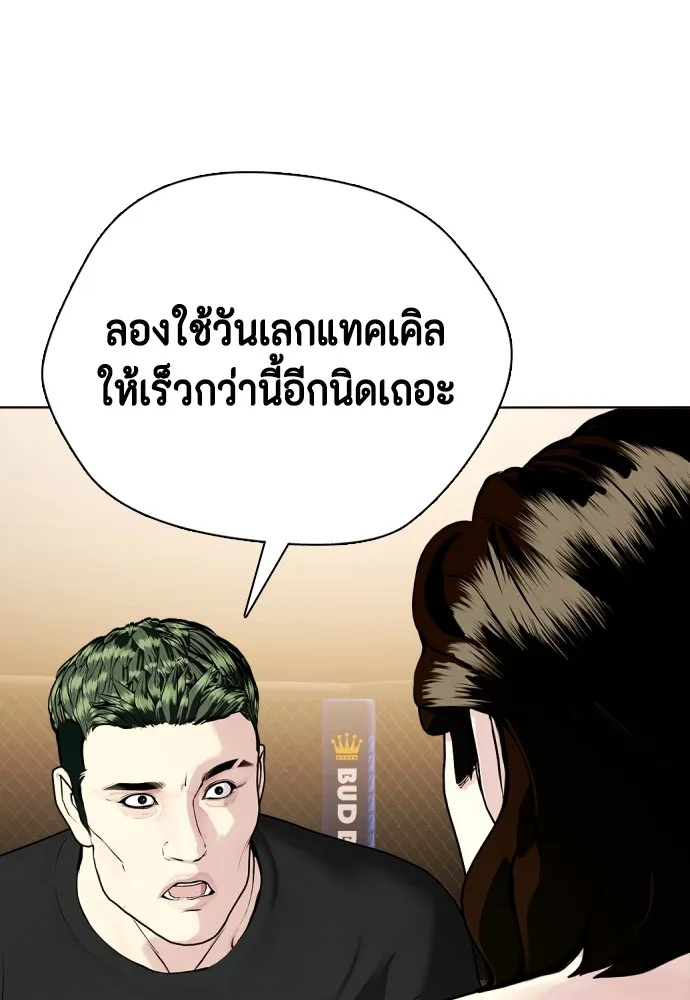 Bullying Is Too Good At Martial Arts หมาหัวเน่าเก๋าเกินไป Chapter 67