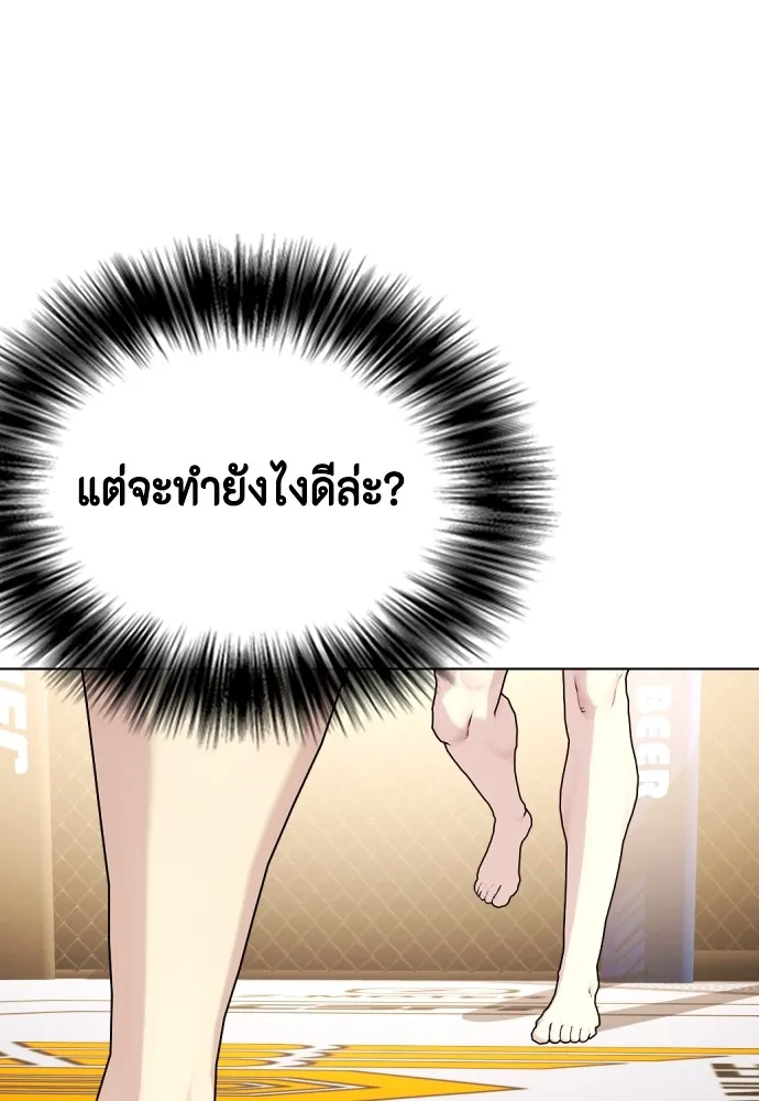 Bullying Is Too Good At Martial Arts หมาหัวเน่าเก๋าเกินไป Chapter 67