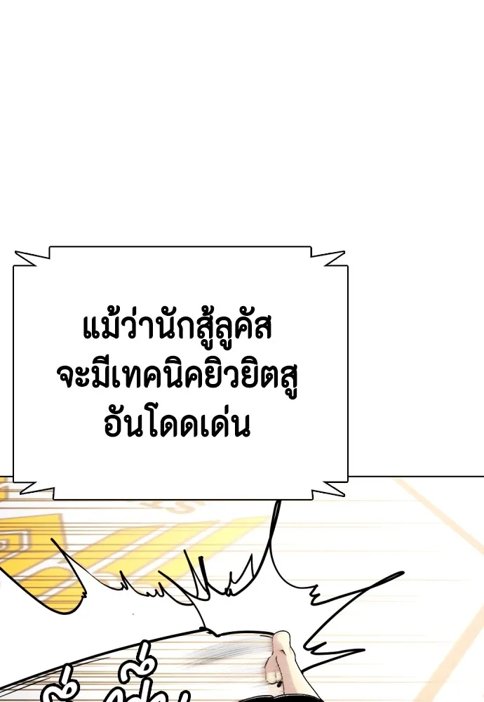 Bullying Is Too Good At Martial Arts หมาหัวเน่าเก๋าเกินไป Chapter 67