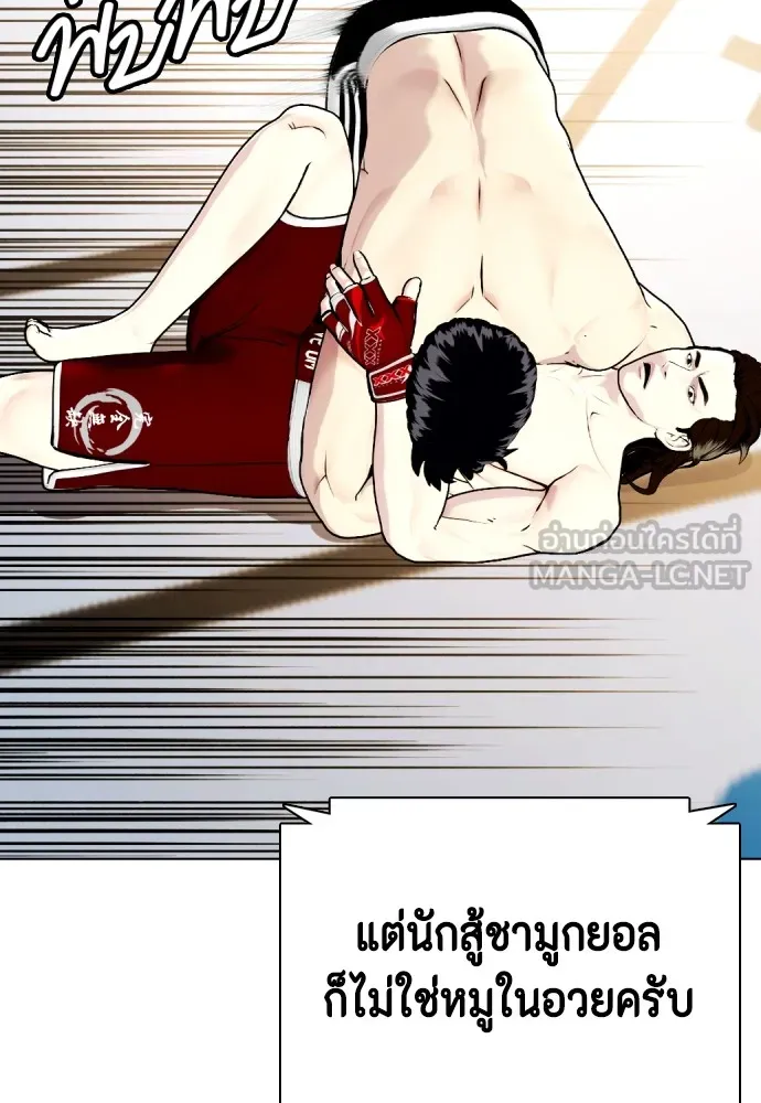 Bullying Is Too Good At Martial Arts หมาหัวเน่าเก๋าเกินไป Chapter 67