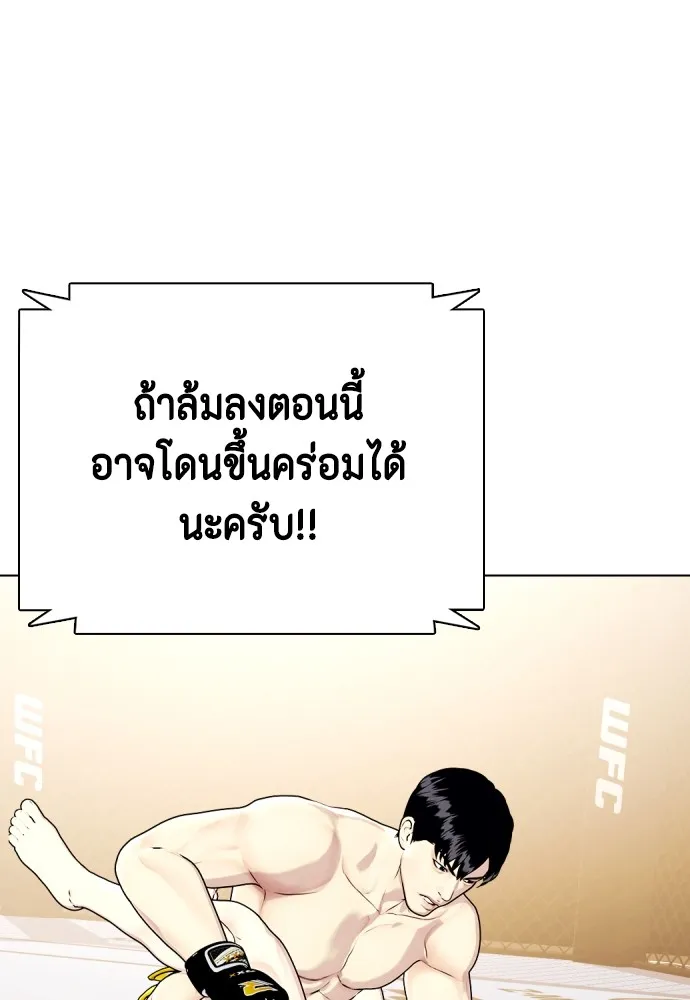 Bullying Is Too Good At Martial Arts หมาหัวเน่าเก๋าเกินไป Chapter 67