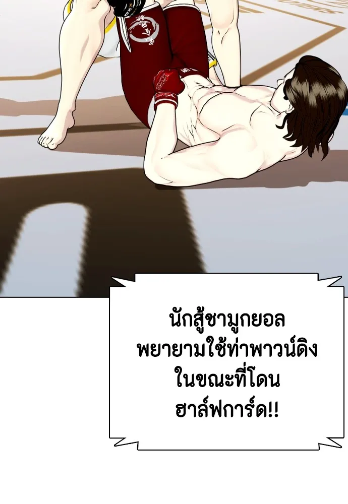 Bullying Is Too Good At Martial Arts หมาหัวเน่าเก๋าเกินไป Chapter 67