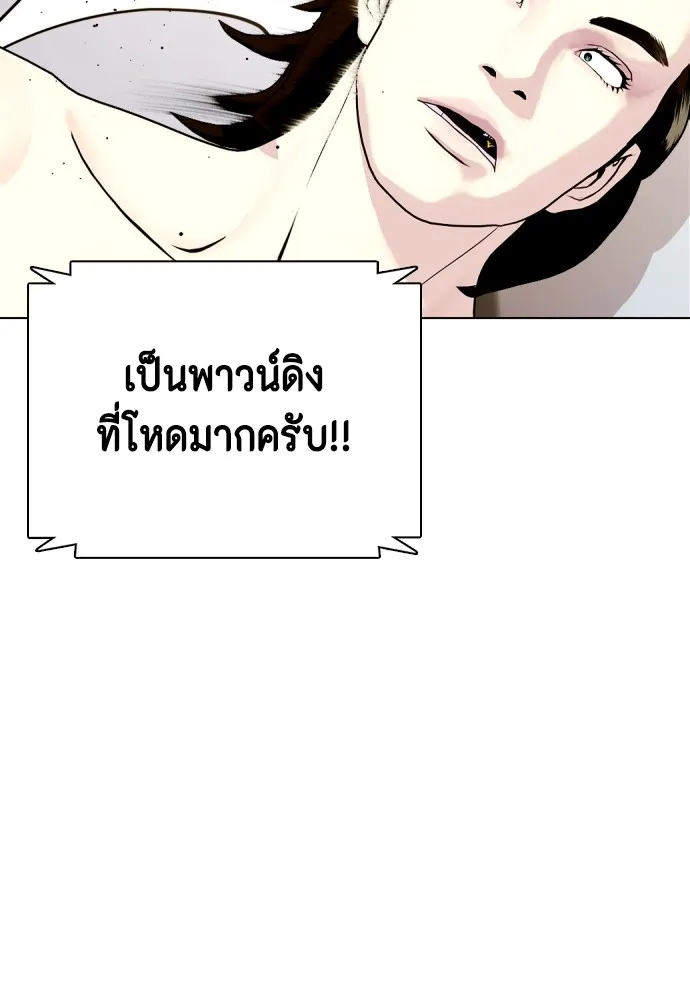 Bullying Is Too Good At Martial Arts หมาหัวเน่าเก๋าเกินไป Chapter 67