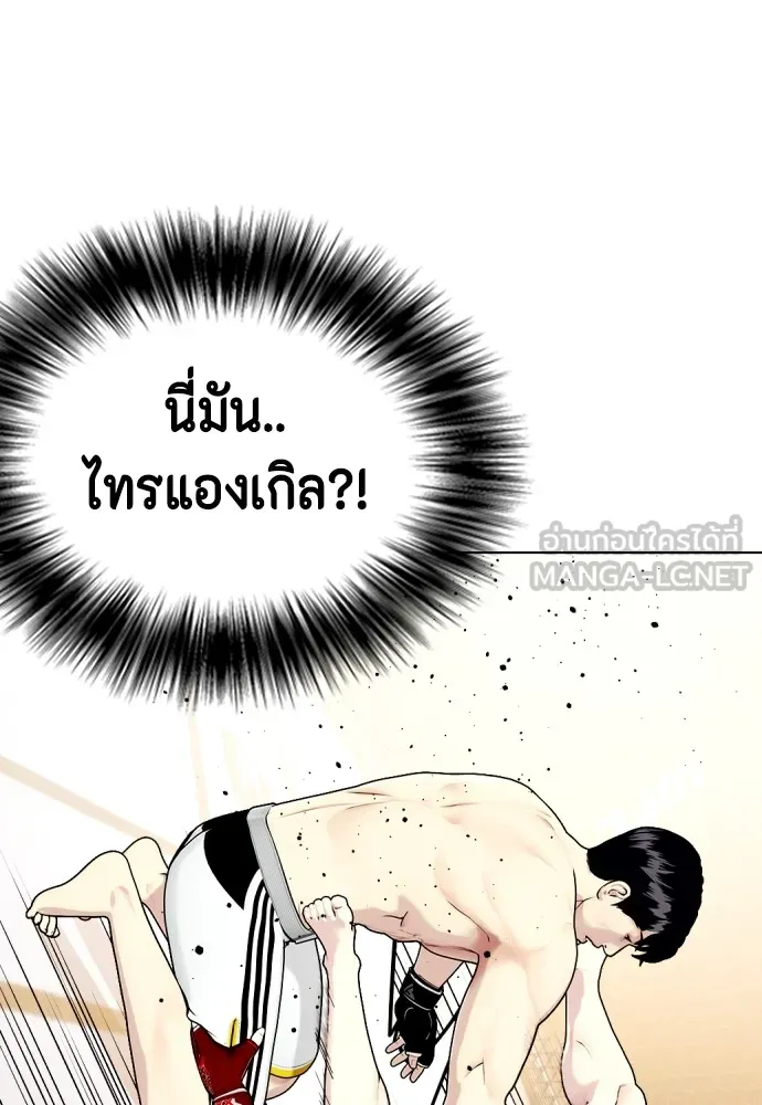 Bullying Is Too Good At Martial Arts หมาหัวเน่าเก๋าเกินไป Chapter 67