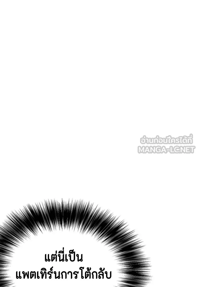 Bullying Is Too Good At Martial Arts หมาหัวเน่าเก๋าเกินไป Chapter 67