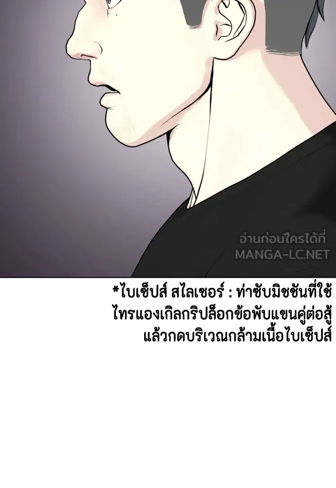 Bullying Is Too Good At Martial Arts หมาหัวเน่าเก๋าเกินไป Chapter 67